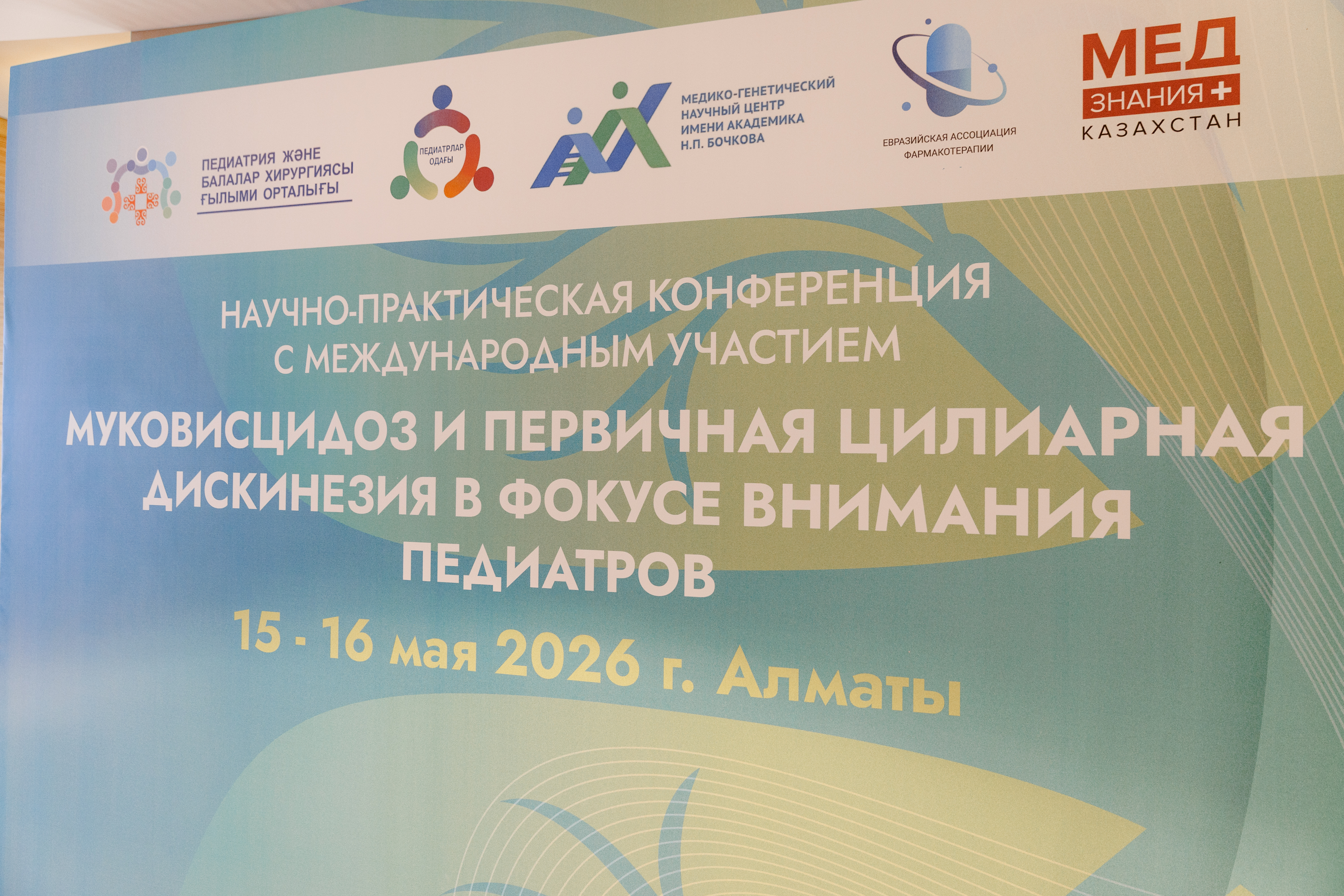 Обсуждены актуальные вопросы орфанных заболеваний