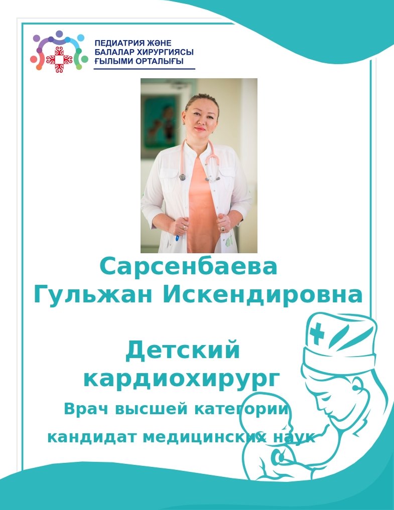 КДО Сарсенбаева Г