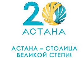 20 лет Астана